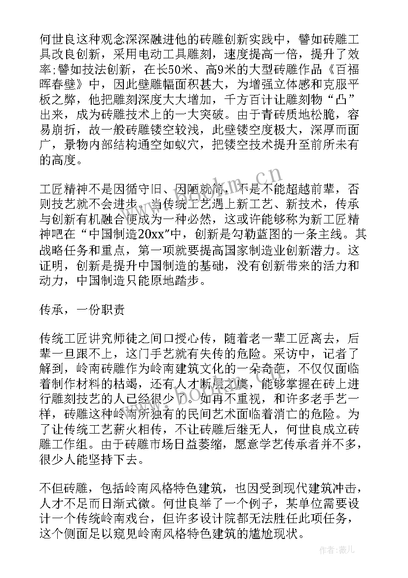 最新工匠精神演讲稿分钟 工匠精神演讲稿(优质5篇)