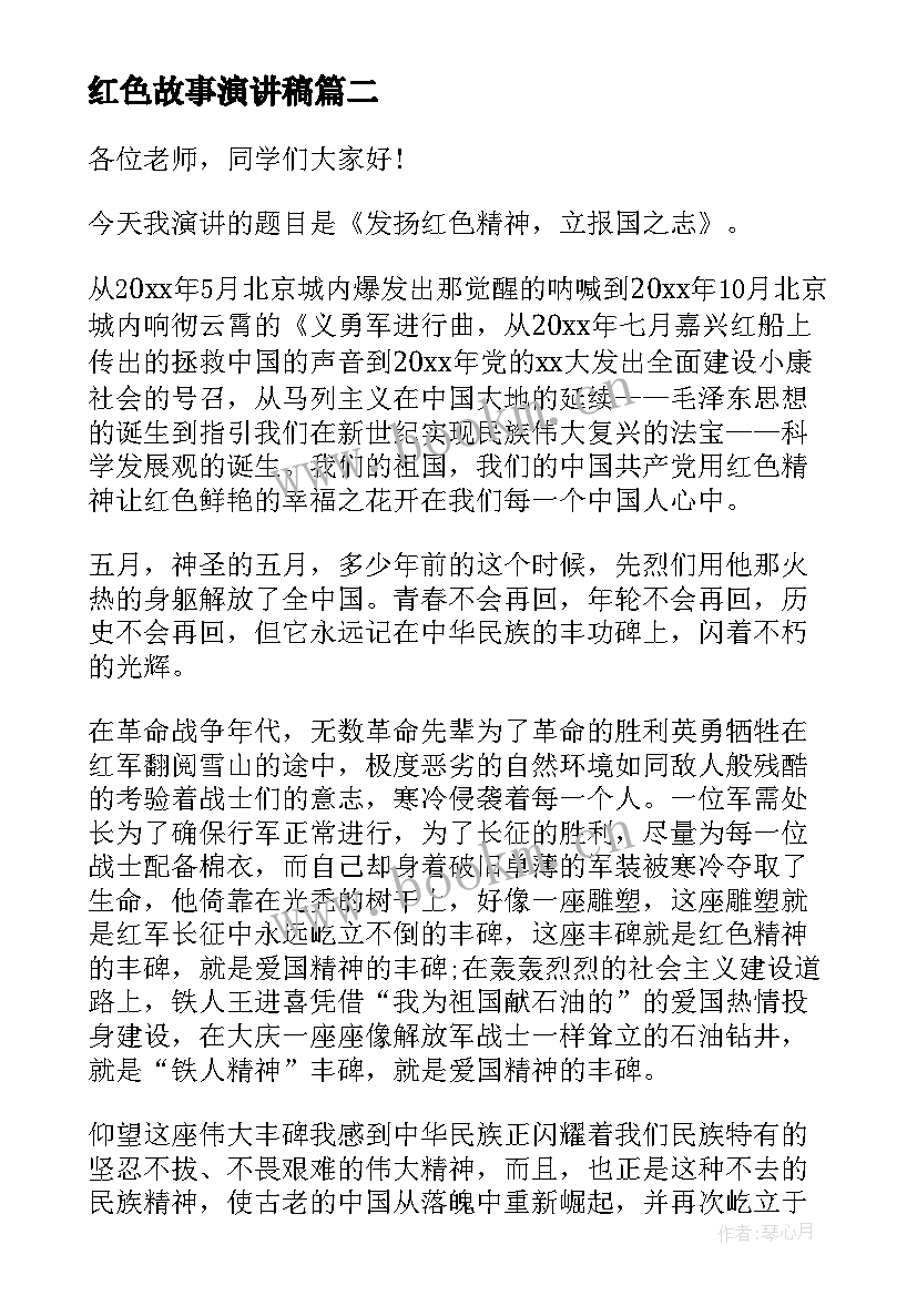 2023年红色故事演讲稿(汇总7篇)