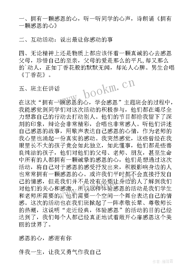 中职生同学相处班会内容 初中感恩同学班会教案(大全5篇)