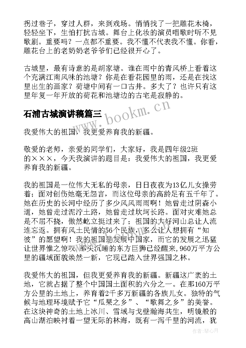 2023年石浦古城演讲稿(优质5篇)