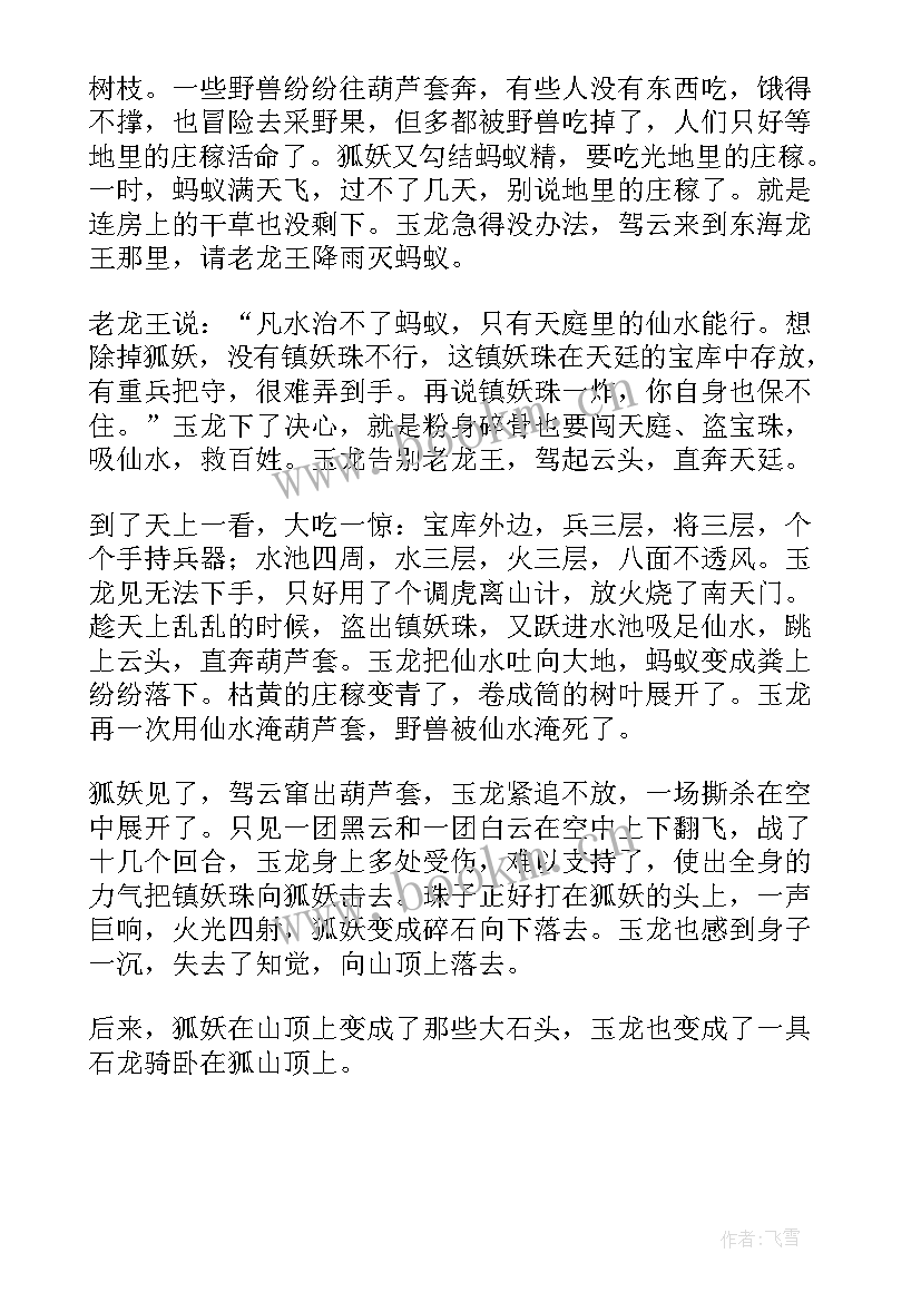 神话故事的演讲稿五分钟以内 中国古代神话传说故事(模板5篇)