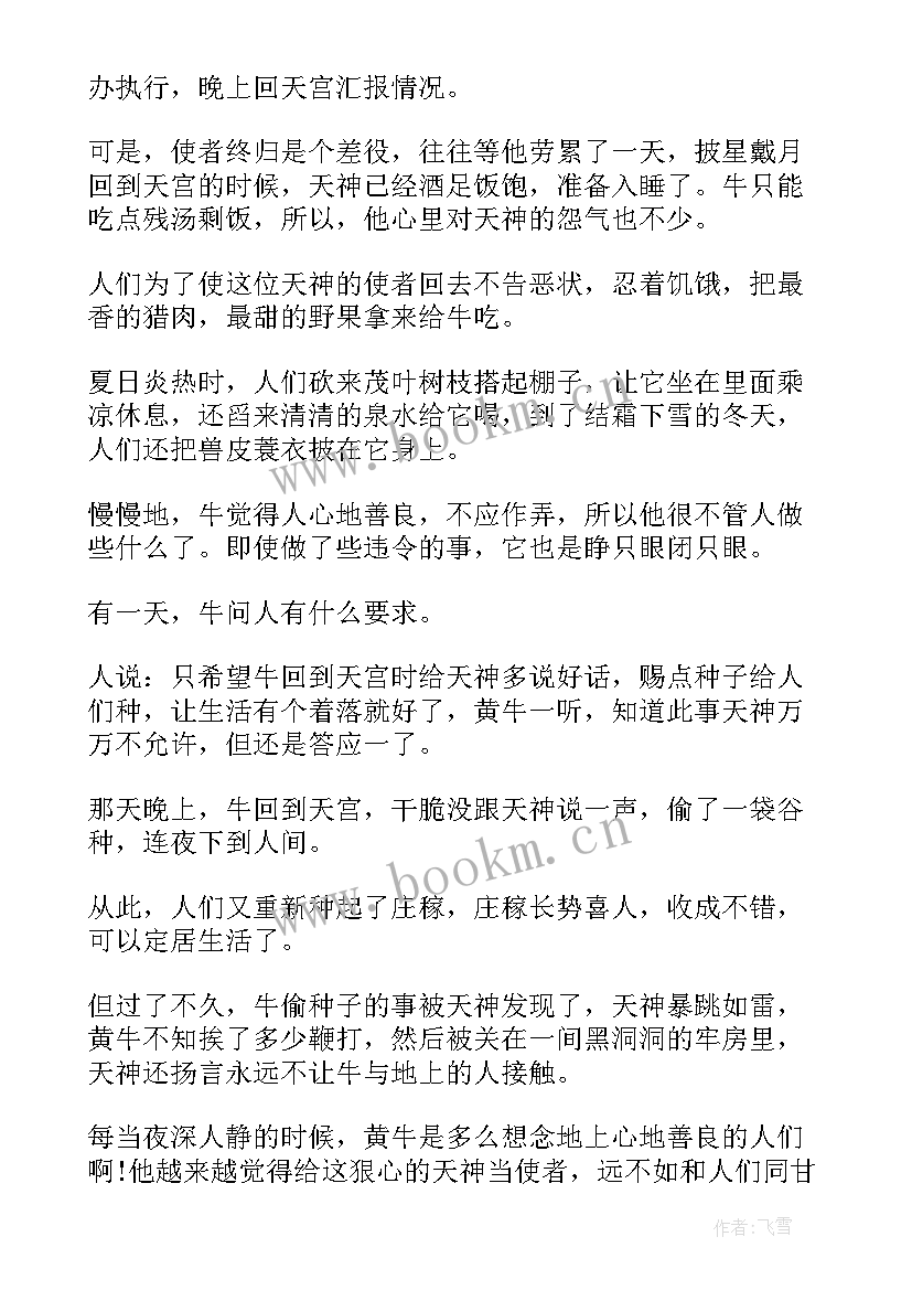 神话故事的演讲稿五分钟以内 中国古代神话传说故事(模板5篇)