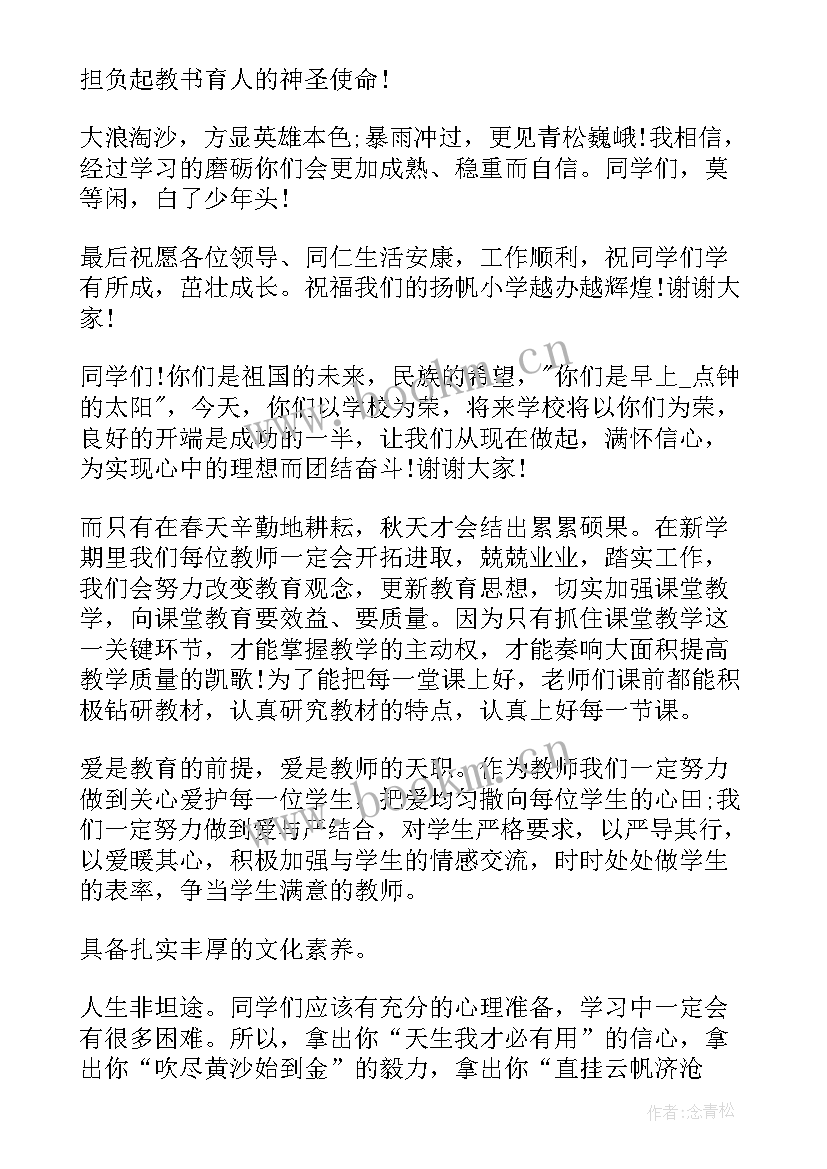 2023年年轻员工的特点 年轻教师个人演讲稿(精选8篇)