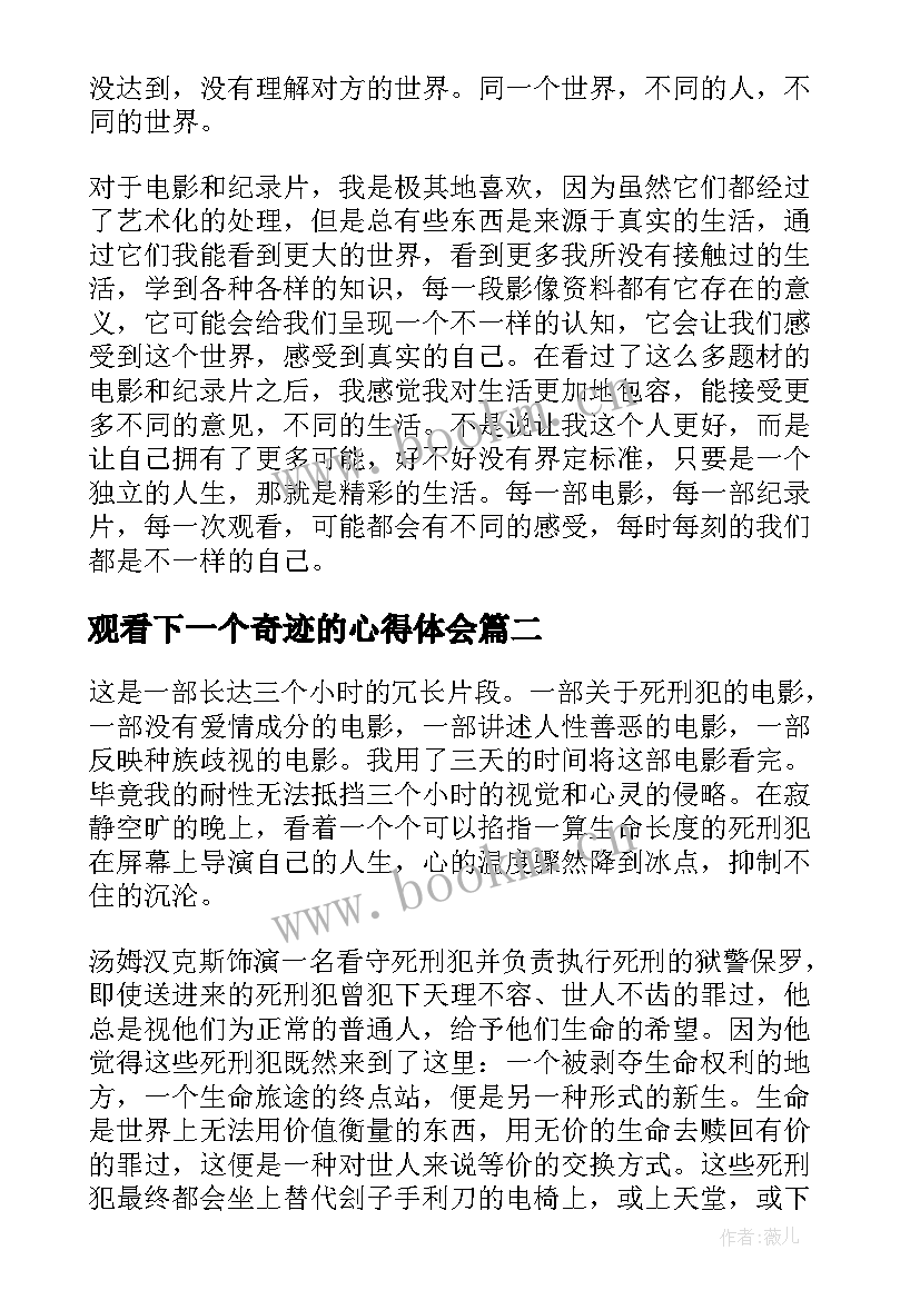 观看下一个奇迹的心得体会 绿里奇迹影片观看心得体会(实用5篇)