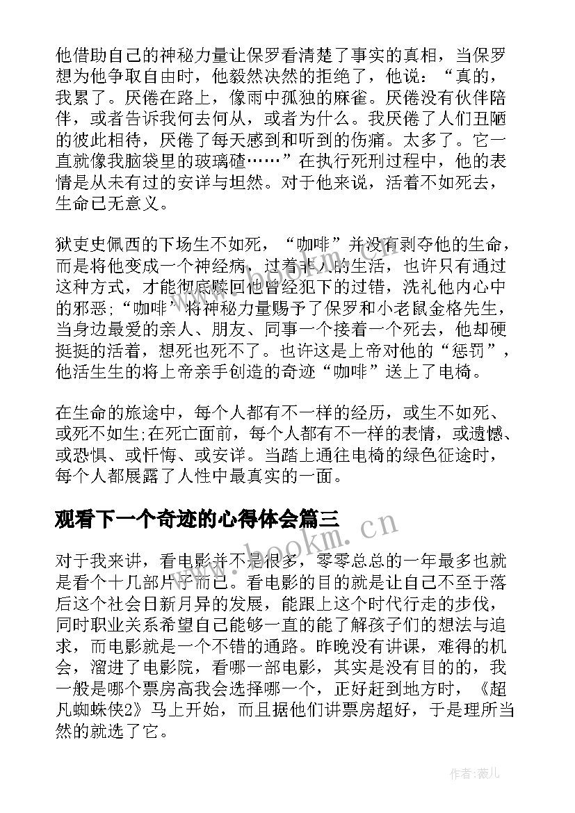 观看下一个奇迹的心得体会 绿里奇迹影片观看心得体会(实用5篇)