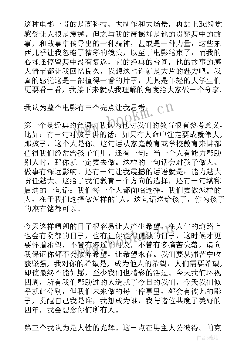 观看下一个奇迹的心得体会 绿里奇迹影片观看心得体会(实用5篇)