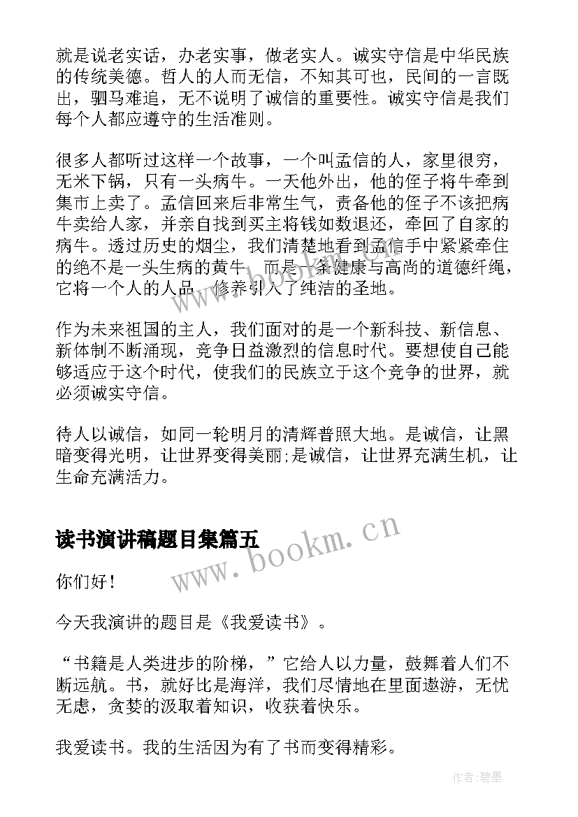 2023年读书演讲稿题目集 读书的演讲稿(优秀10篇)