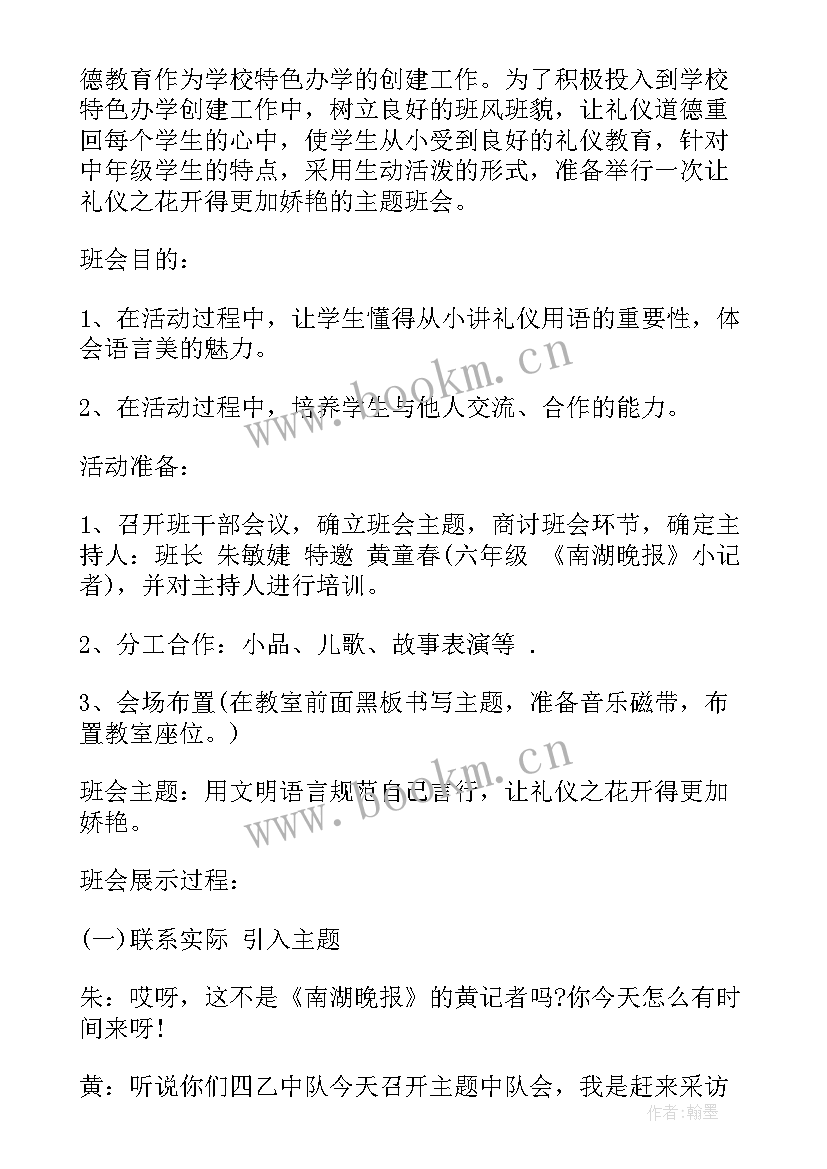 2023年行为规范教育班会 中学生行为规范班会演讲稿(通用5篇)