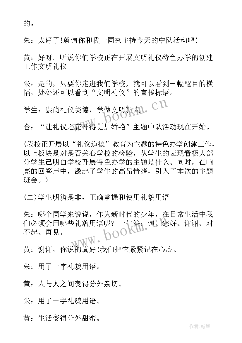 2023年行为规范教育班会 中学生行为规范班会演讲稿(通用5篇)