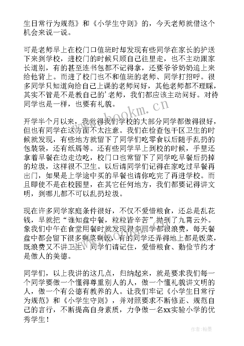 2023年行为规范教育班会 中学生行为规范班会演讲稿(通用5篇)