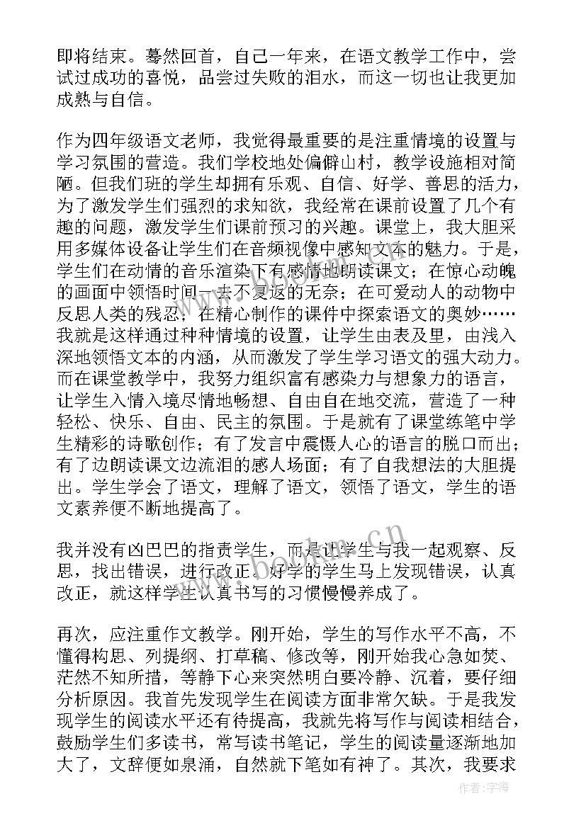 2023年四年级心得体会阅读书(优质7篇)