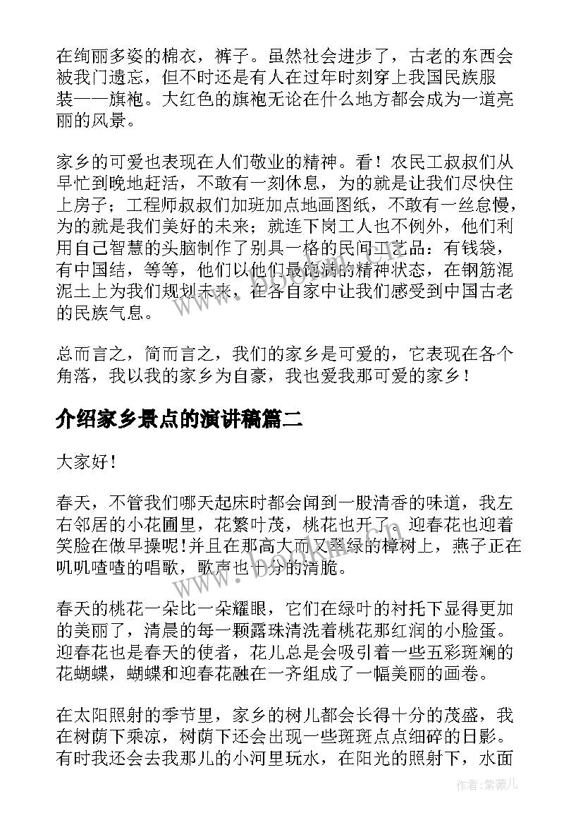 介绍家乡景点的演讲稿(汇总5篇)