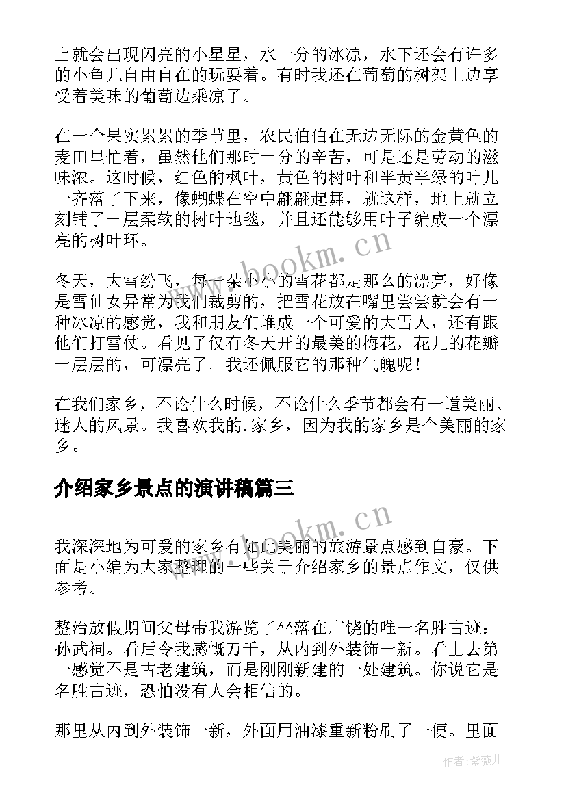 介绍家乡景点的演讲稿(汇总5篇)