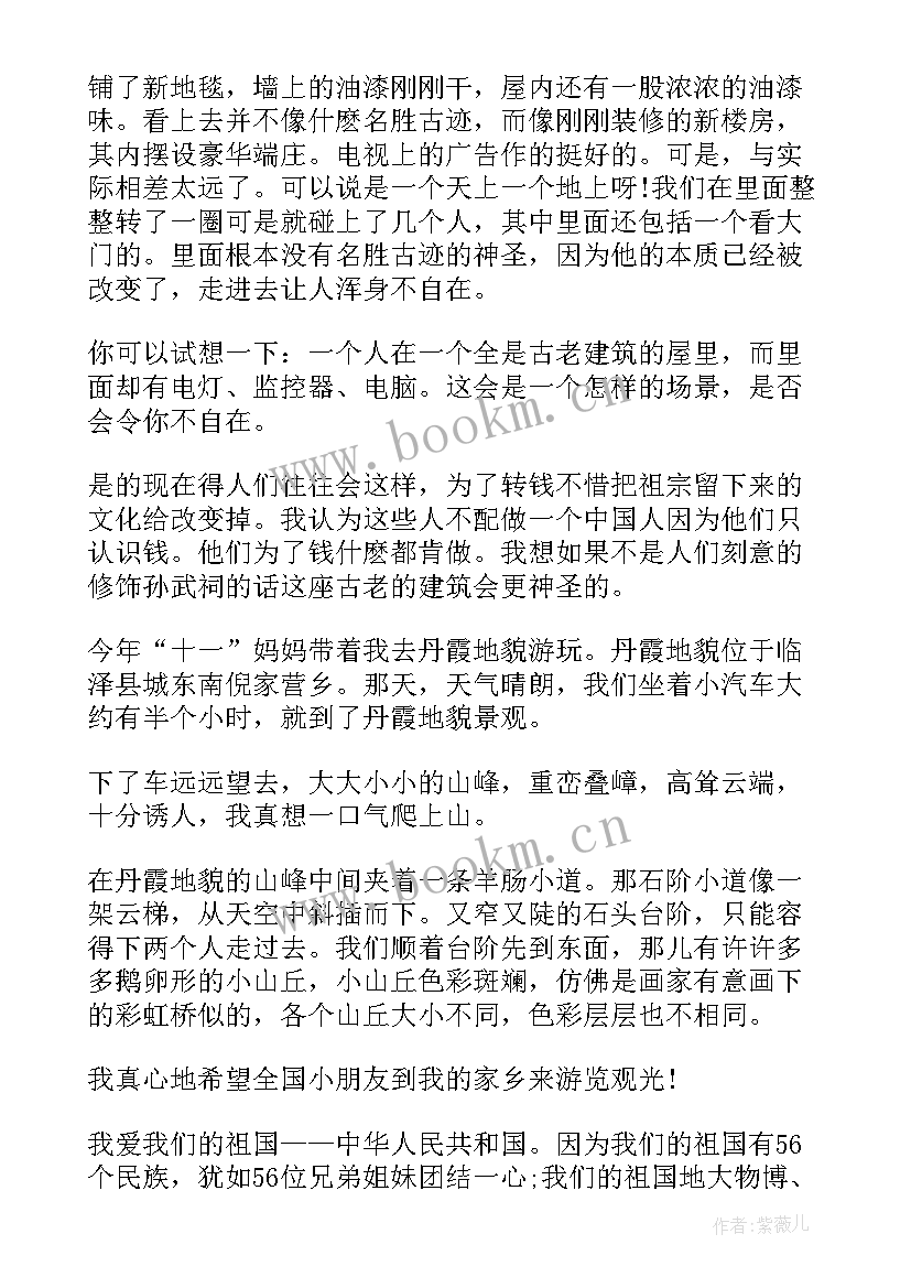 介绍家乡景点的演讲稿(汇总5篇)