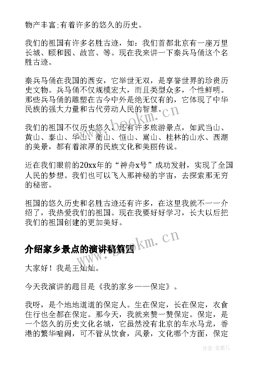 介绍家乡景点的演讲稿(汇总5篇)