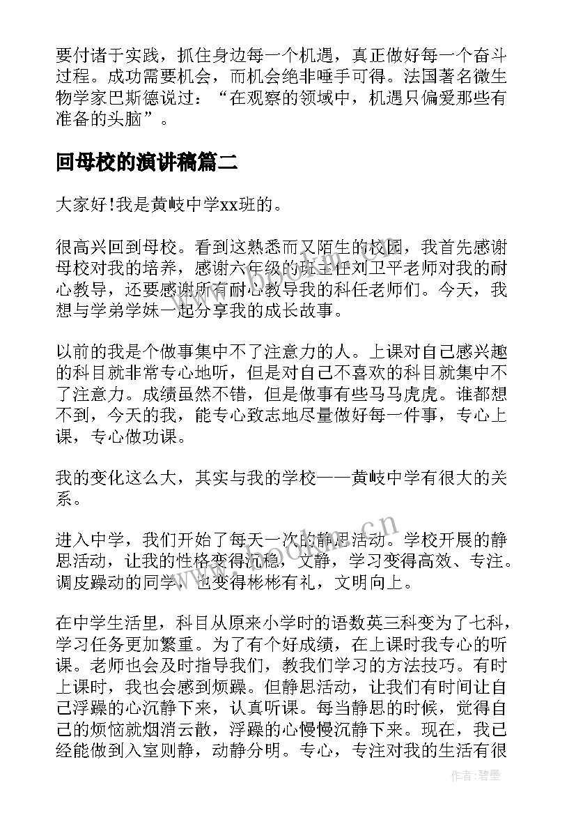 2023年回母校的演讲稿 我母校演讲稿(汇总7篇)