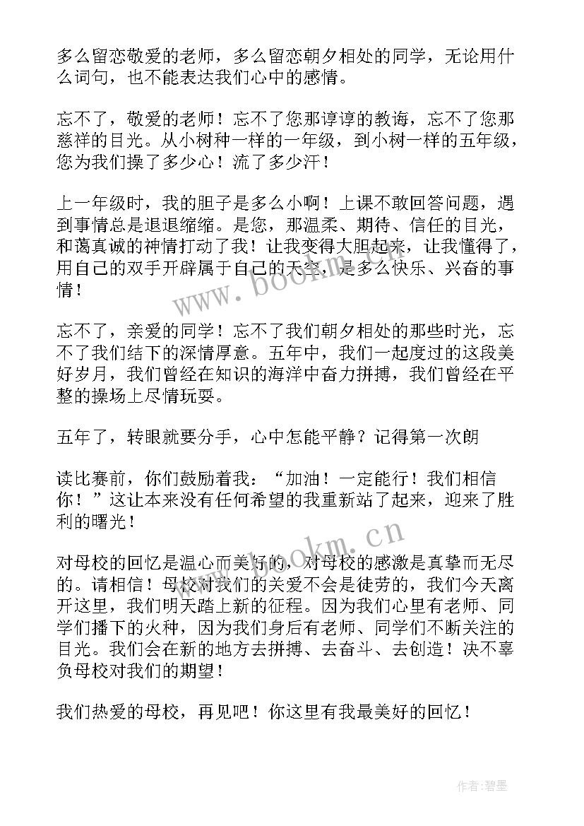 2023年回母校的演讲稿 我母校演讲稿(汇总7篇)