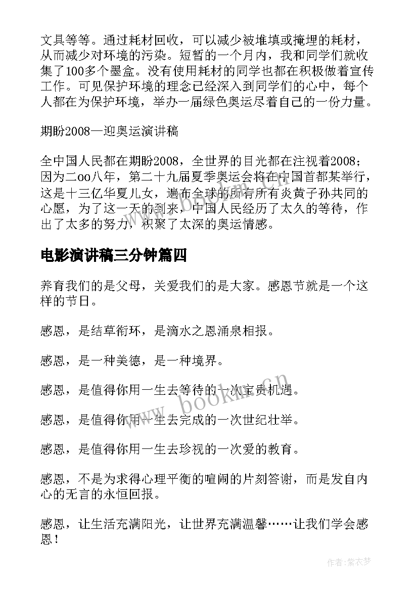 2023年电影演讲稿三分钟(模板6篇)