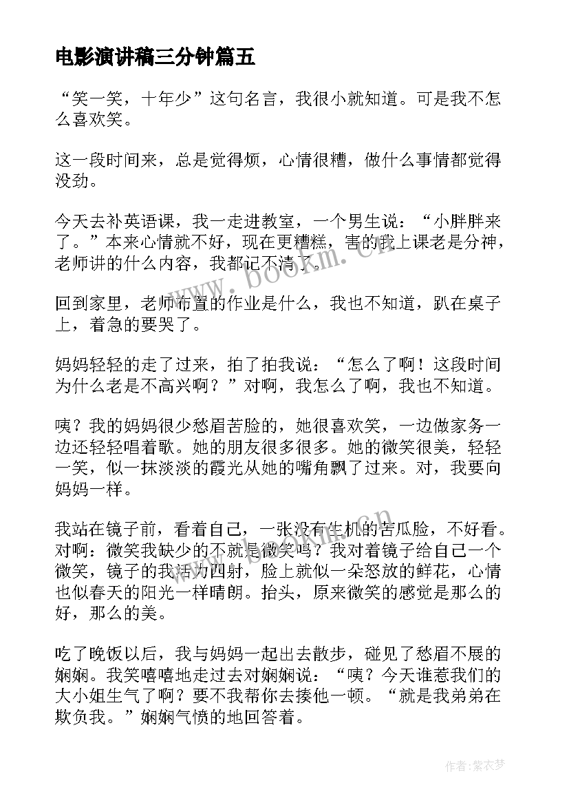 2023年电影演讲稿三分钟(模板6篇)