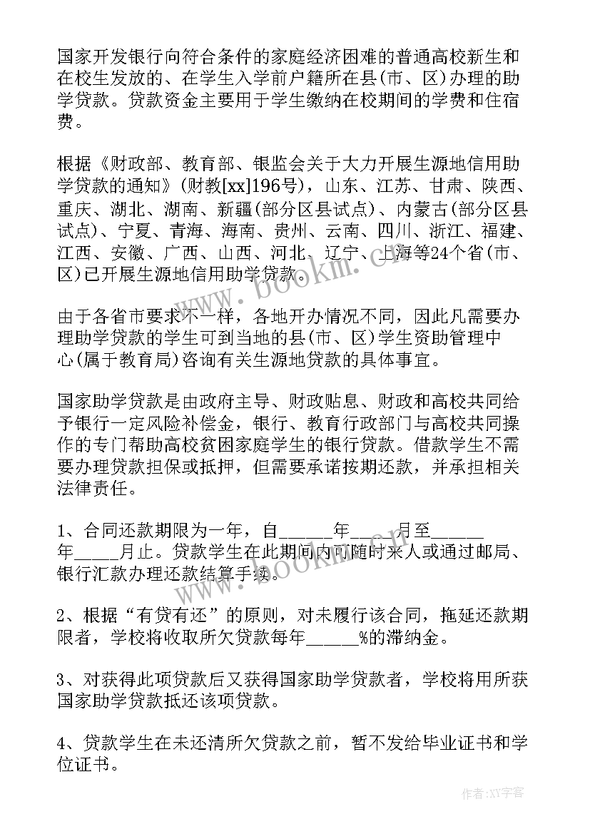 2023年诚信贷款演讲稿三四分钟(优质6篇)