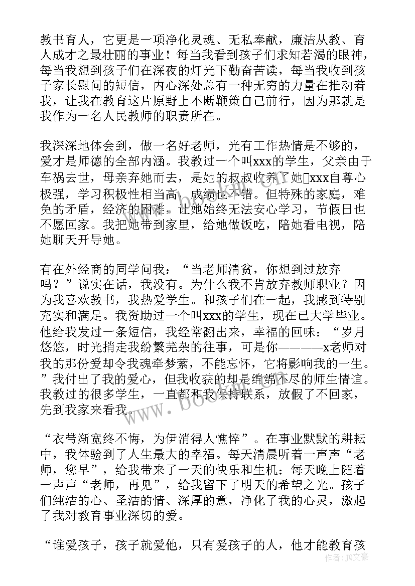 教师演讲稿串词(通用9篇)