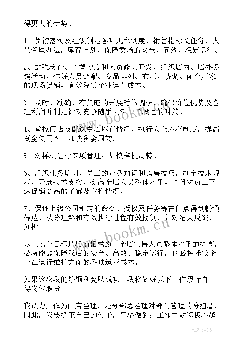 竞聘演讲稿的写作(优秀8篇)