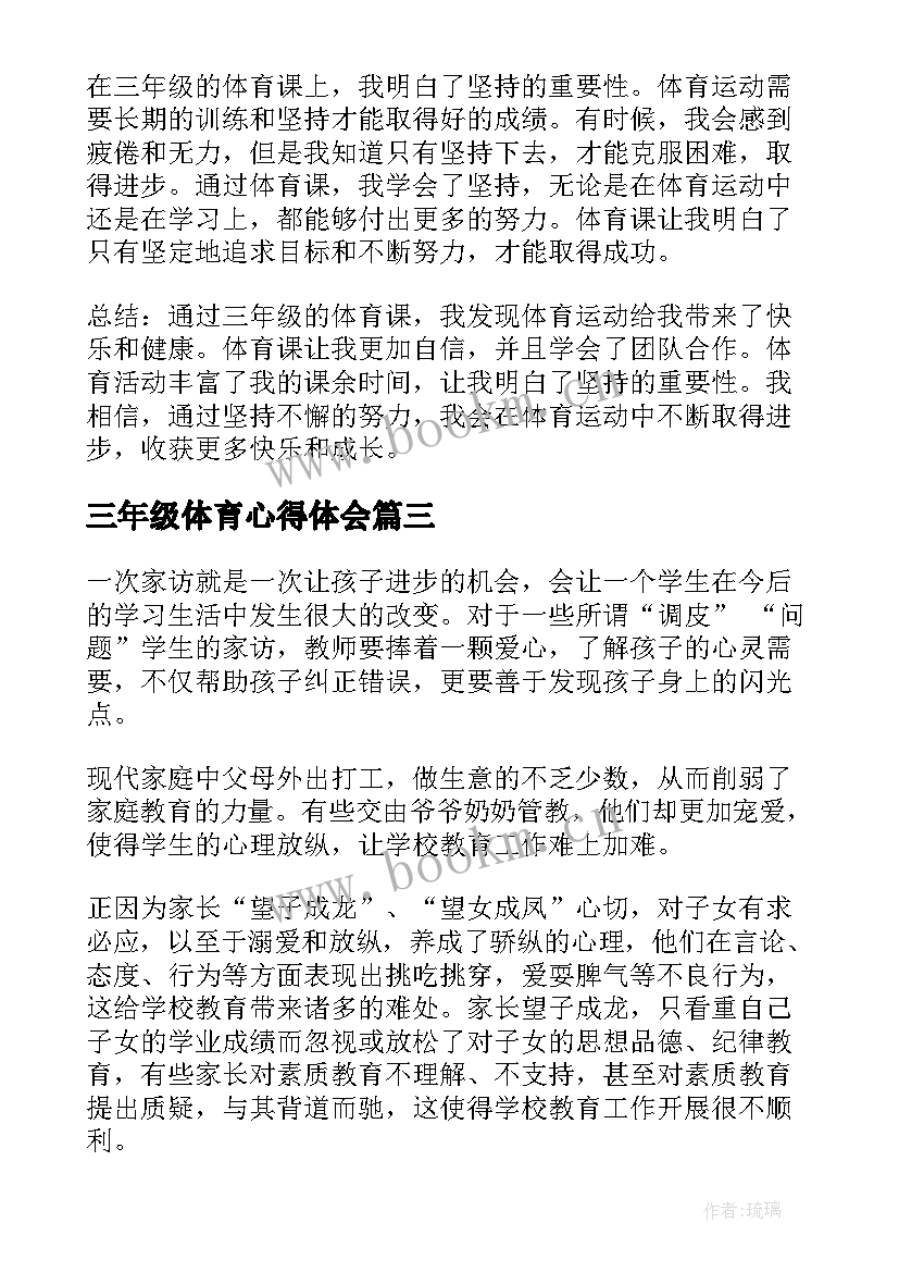 2023年三年级体育心得体会 三年级读书心得体会(优秀8篇)