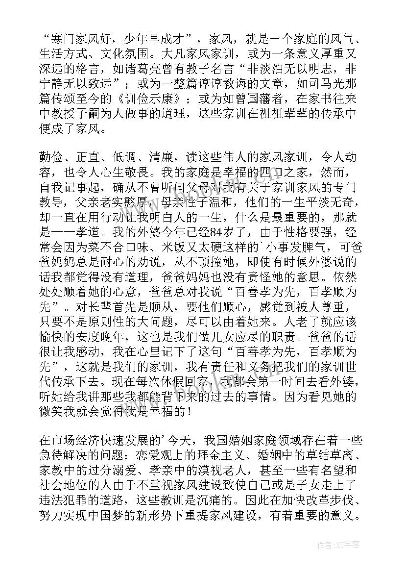 最新讲家风的故事 家风家训故事演讲稿(模板9篇)