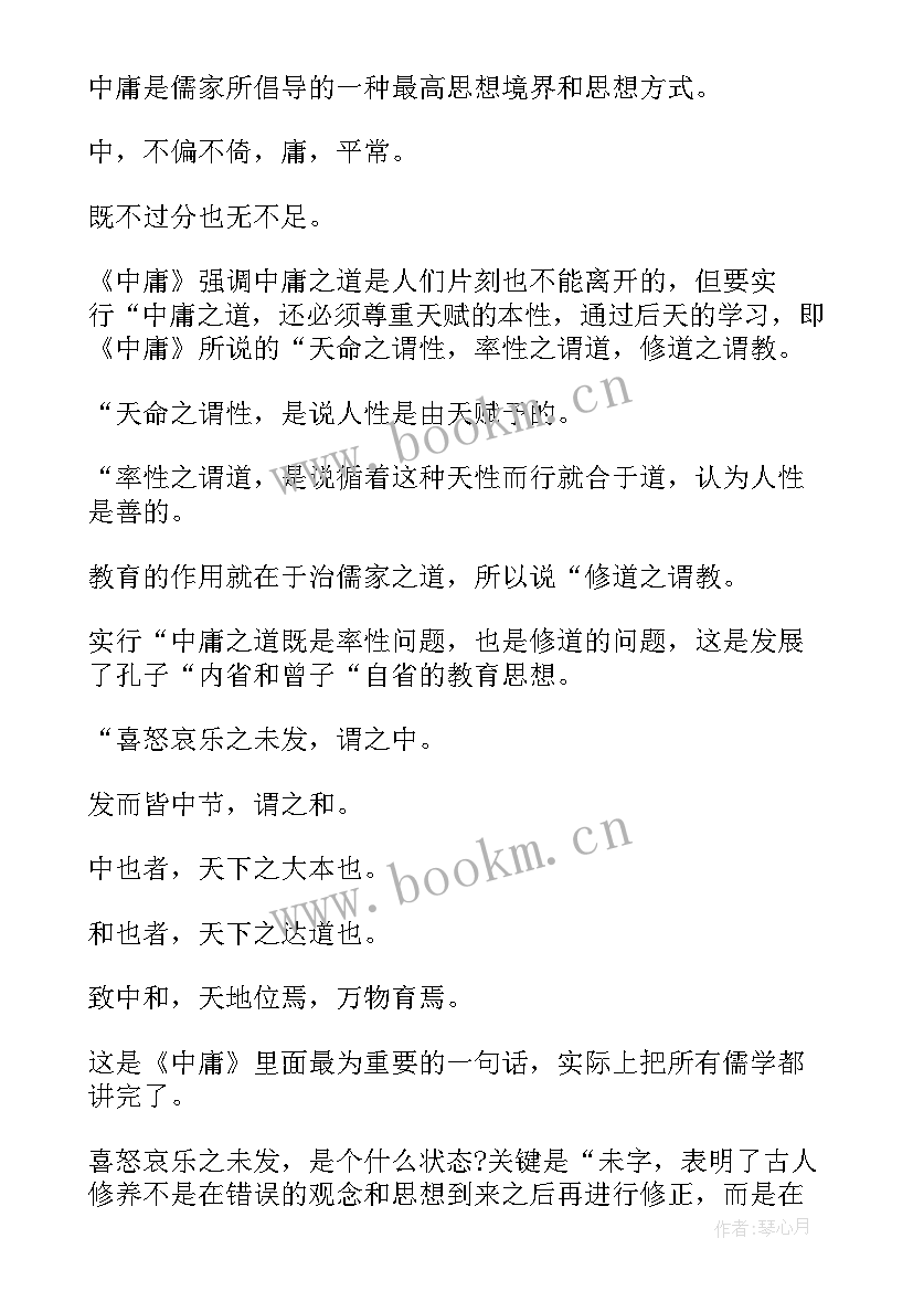 最新中庸大学演讲稿(通用5篇)