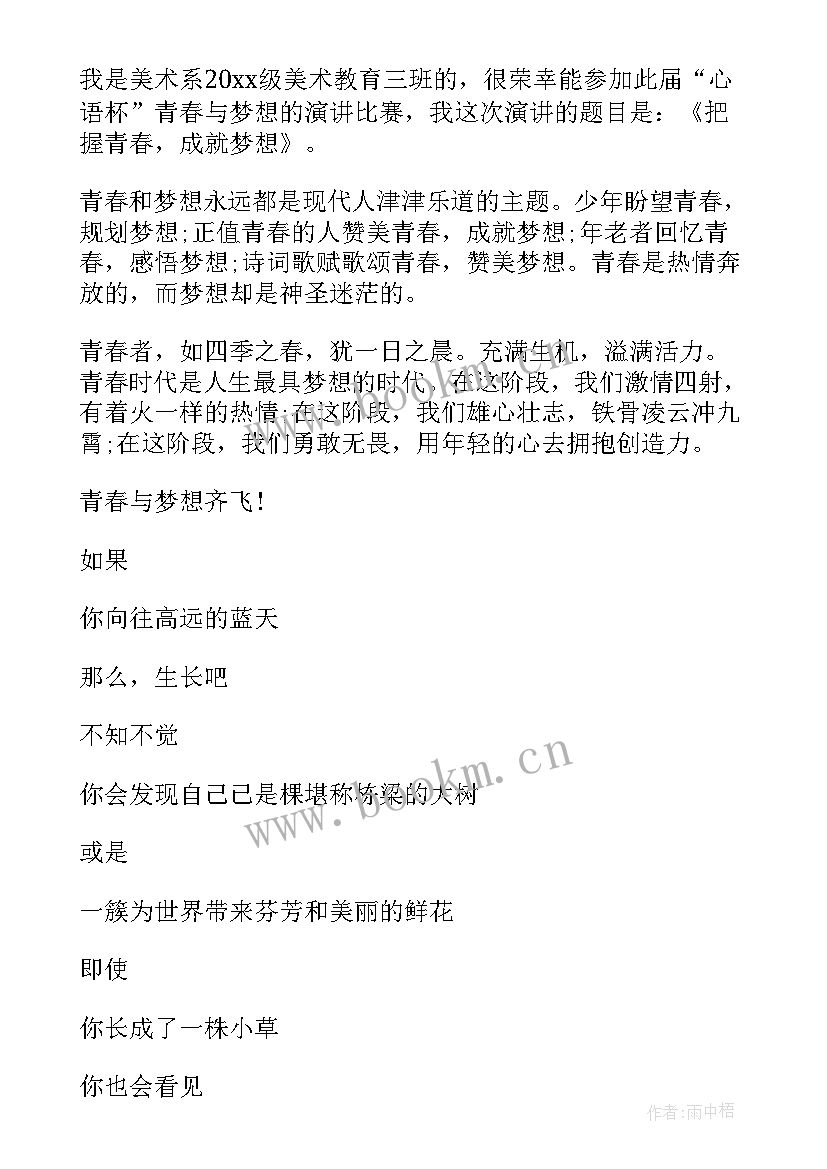 信心成就梦想演讲稿三分钟 成就梦想演讲稿(通用8篇)