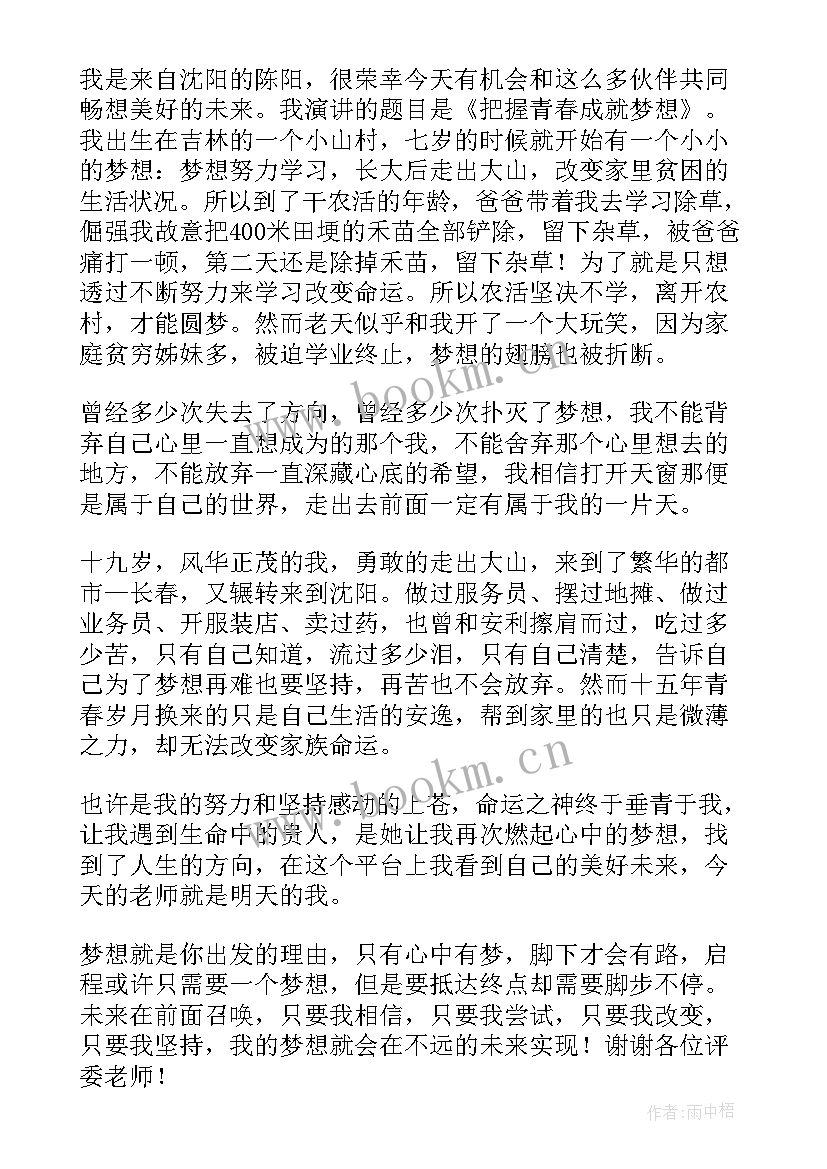 信心成就梦想演讲稿三分钟 成就梦想演讲稿(通用8篇)