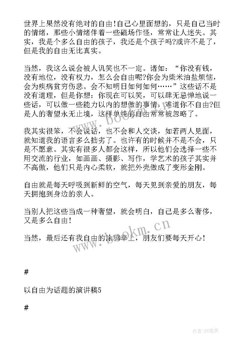 2023年自由的演讲题目 成长话题的演讲稿(精选6篇)