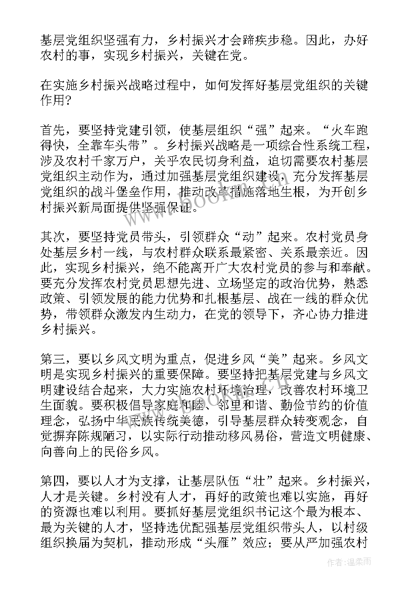 最新乡村振兴村支部书记发言 乡村振兴演讲稿(优秀8篇)