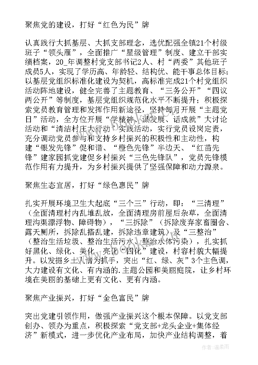 最新乡村振兴村支部书记发言 乡村振兴演讲稿(优秀8篇)