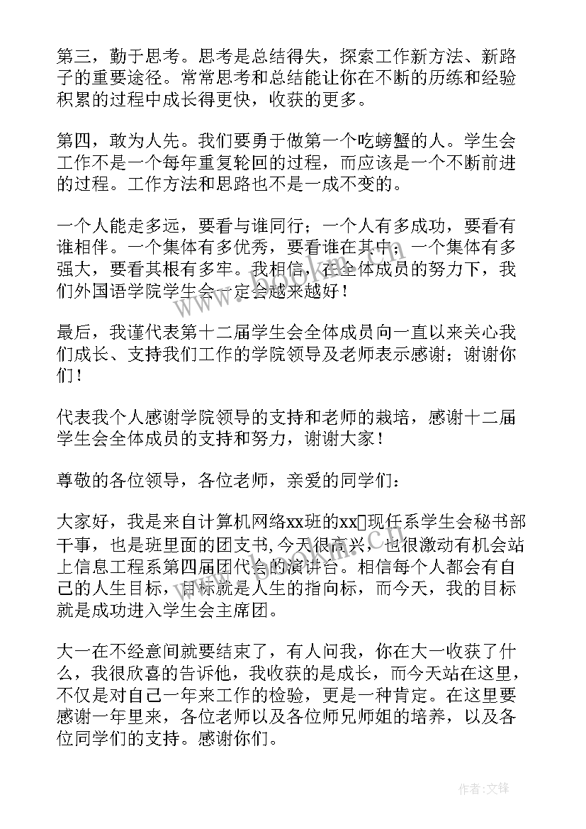 2023年村干部换届演讲稿(通用5篇)