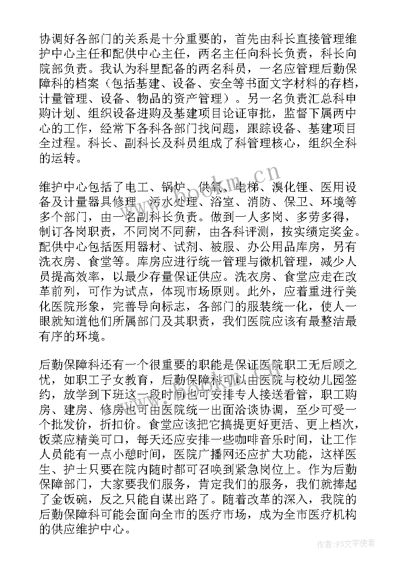 2023年医院演讲稿 医院竞聘演讲稿(大全8篇)