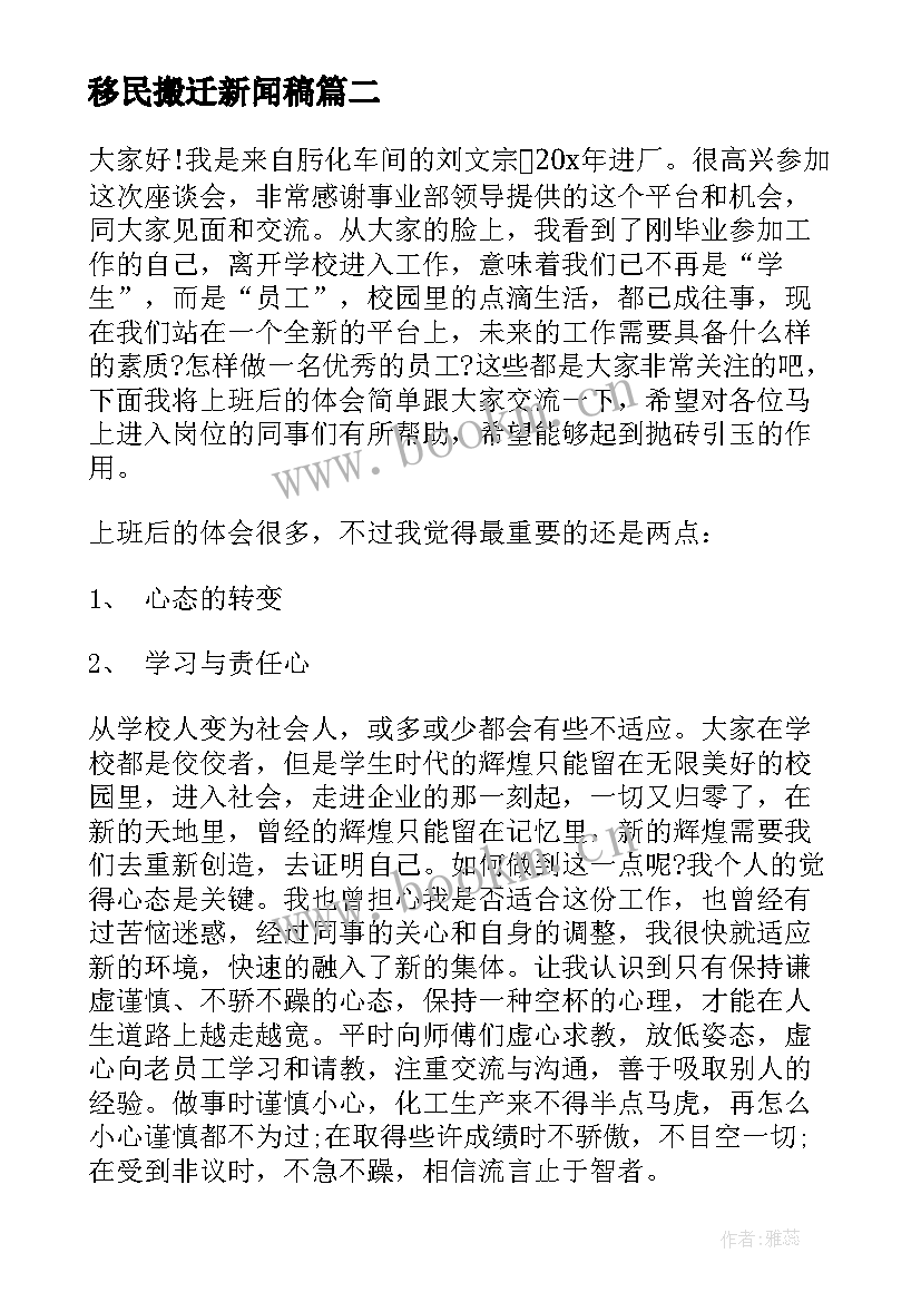 移民搬迁新闻稿 异地扶贫搬迁及生态移民汇报材料(优质5篇)