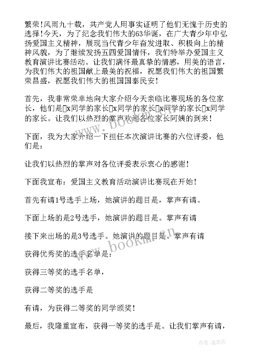 2023年孙宁比赛演讲稿(优质10篇)