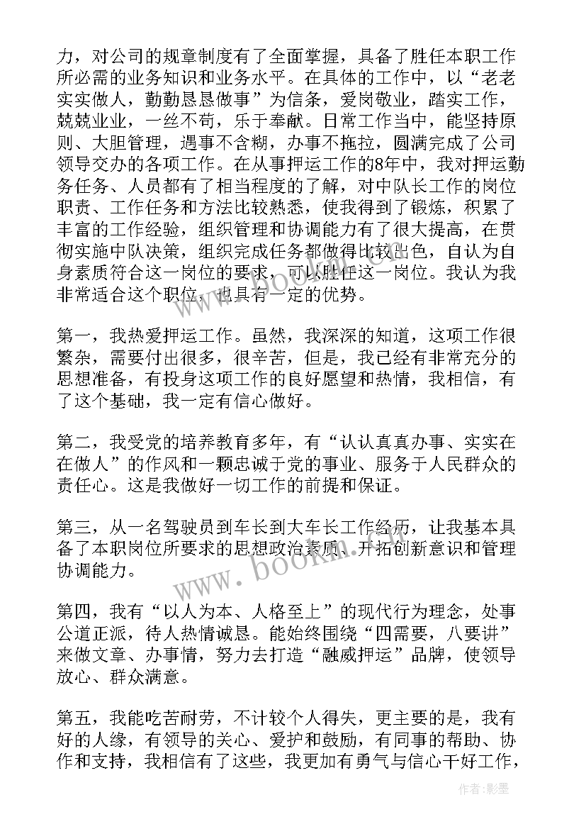 述职总结演讲稿(优质5篇)