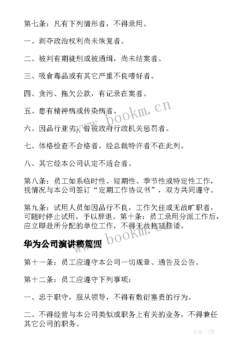 2023年华为公司演讲稿 参观华为公司学习心得(模板5篇)