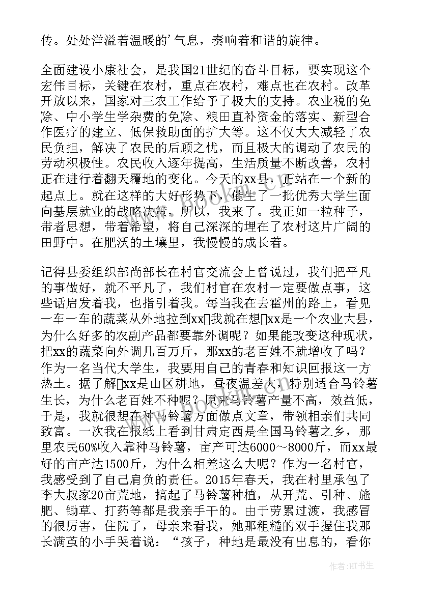 2023年农村演讲稿语 奉献在农村演讲稿(汇总7篇)