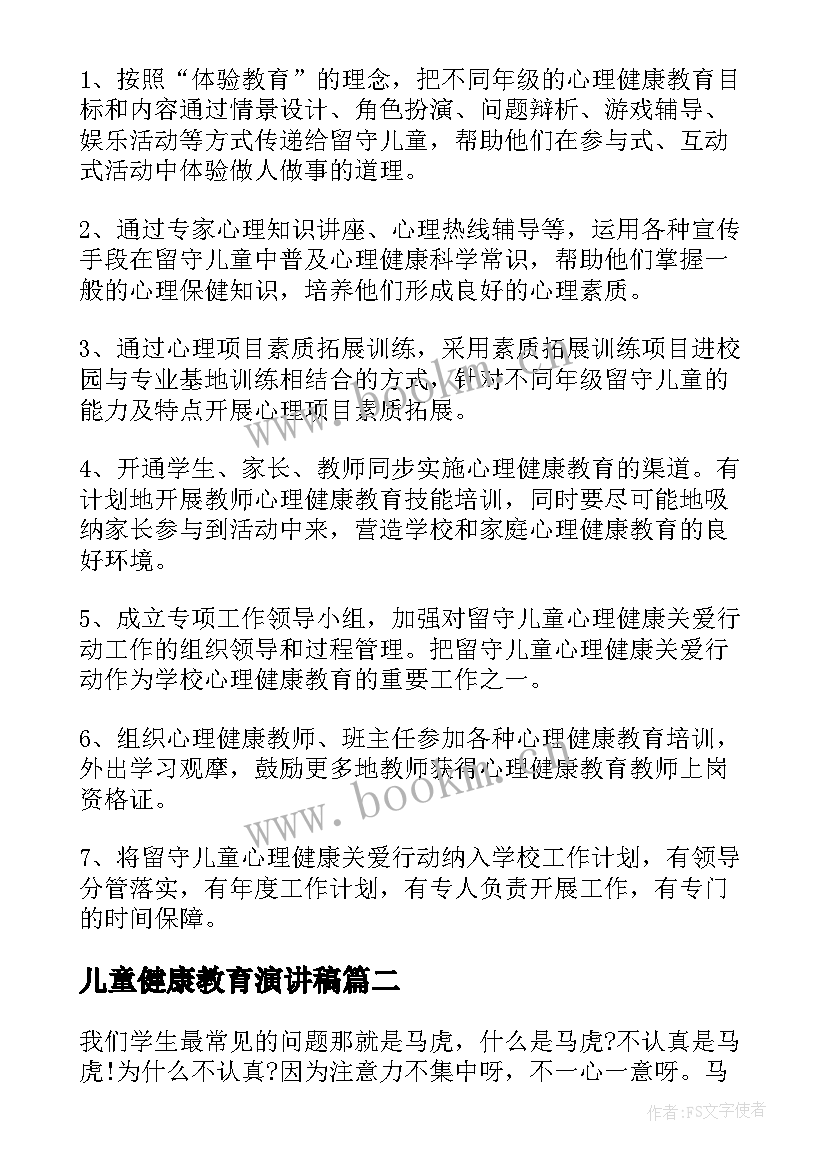 2023年儿童健康教育演讲稿 儿童健康教育总结(精选5篇)