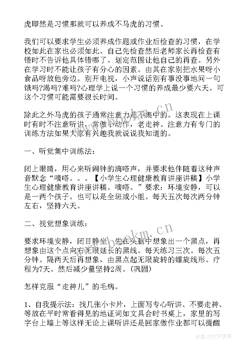 2023年儿童健康教育演讲稿 儿童健康教育总结(精选5篇)