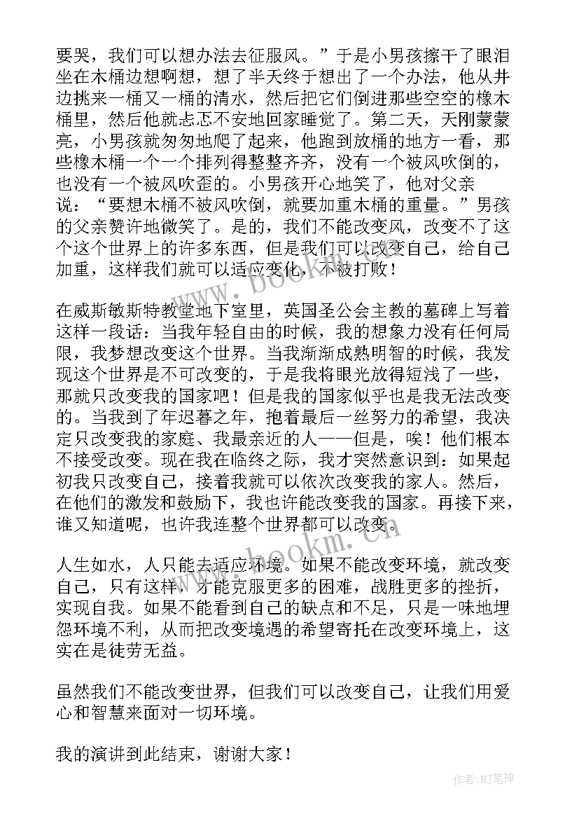 梦想改变世界演讲稿(汇总5篇)