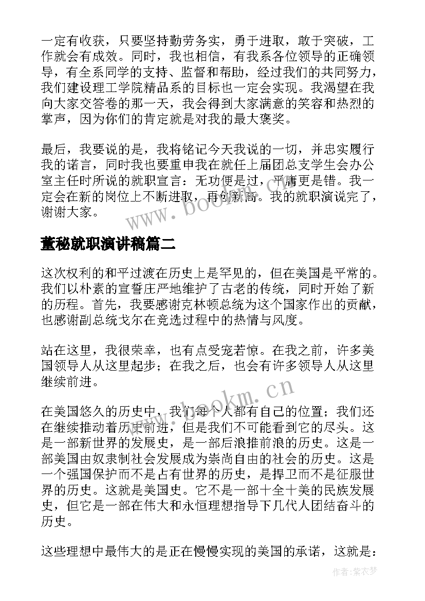 2023年董秘就职演讲稿(汇总6篇)