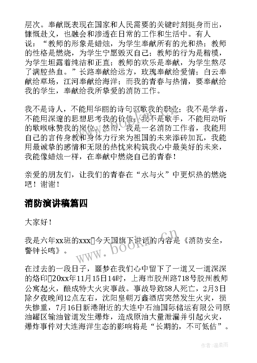 2023年消防演讲稿(汇总9篇)