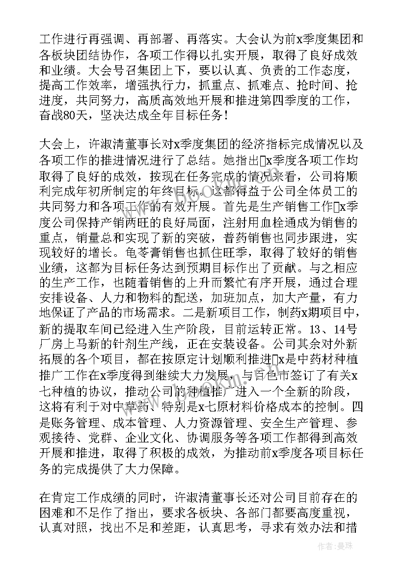 最新公司季度总结会议主持词 公司季度工作总结(通用5篇)