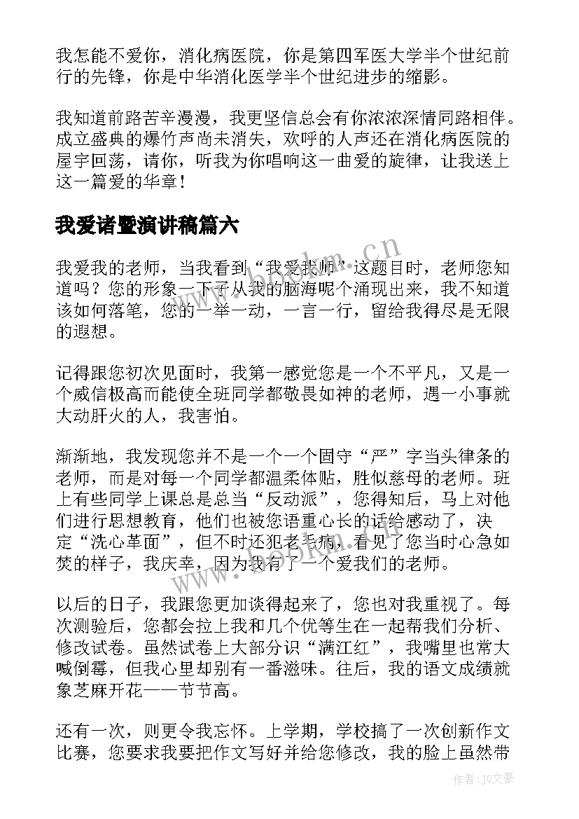 我爱诸暨演讲稿(实用7篇)