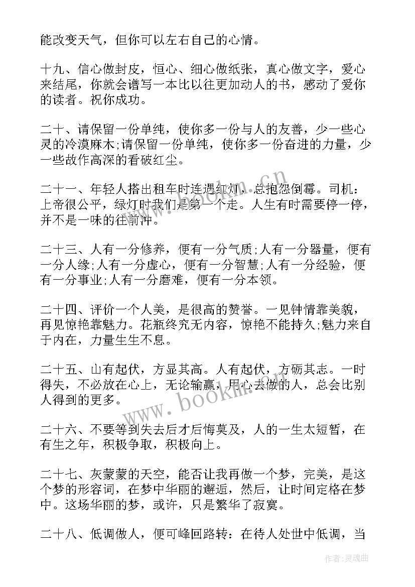 最棒的心得体会一句话说(汇总5篇)