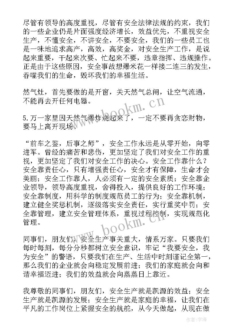 最新石油安全演讲稿(实用5篇)